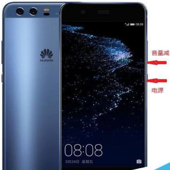 华为p10怎么截屏