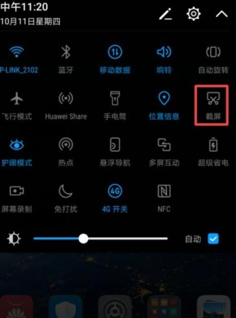华为p20怎么截屏