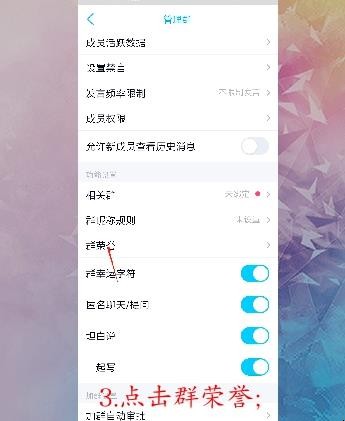 qq群头衔怎么设置