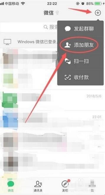 微信雷达加好友怎么用
