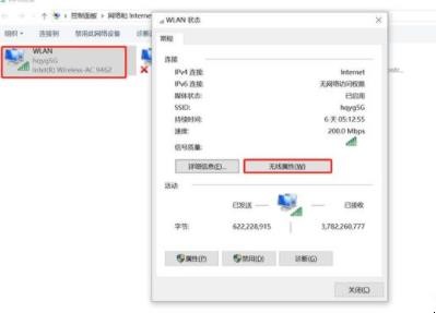 win10怎么看wifi密码