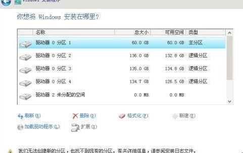安装win10无法创建新的分区怎么办
