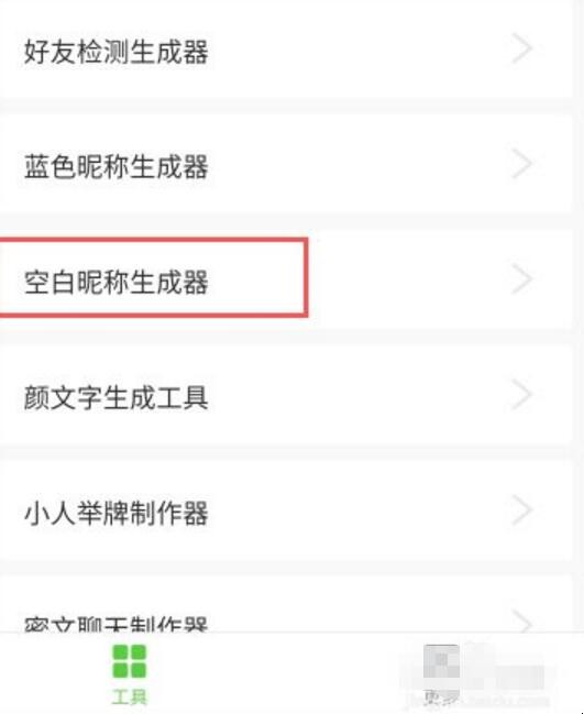 微信空白昵称怎么弄