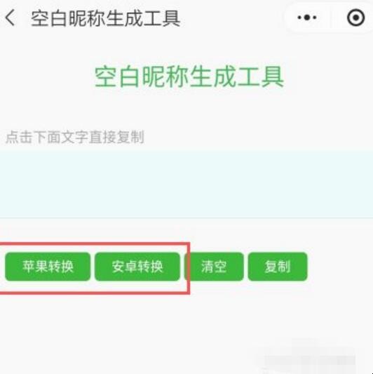 微信空白昵称怎么弄