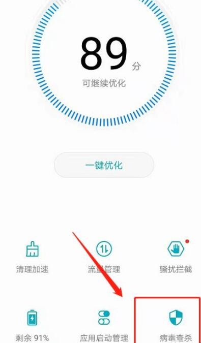 如何彻底清除手机病毒