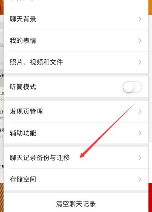 如何导出微信聊天记录