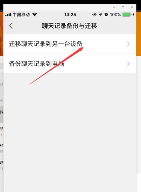 如何导出微信聊天记录