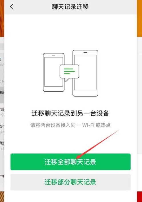 如何导出微信聊天记录