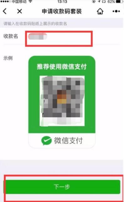 微信收款码提现收费吗