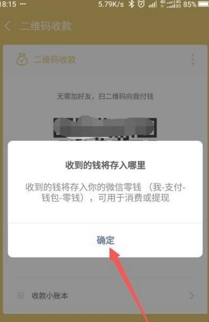 微信收款二维码在哪里