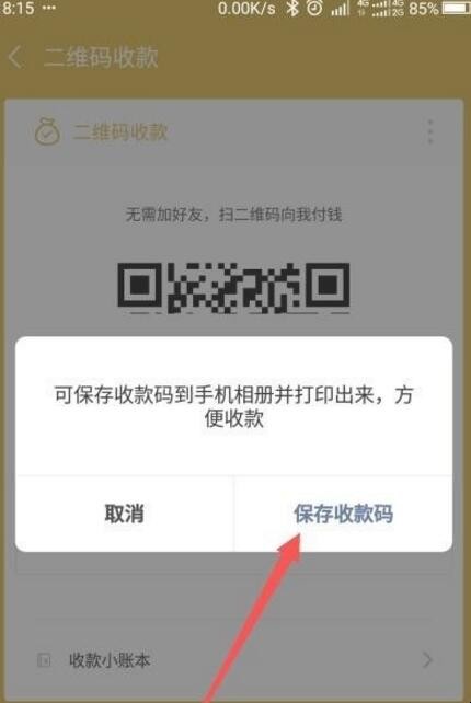 微信收款二维码在哪里