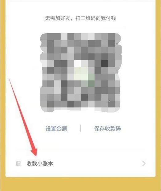 微信收款二维码在哪里