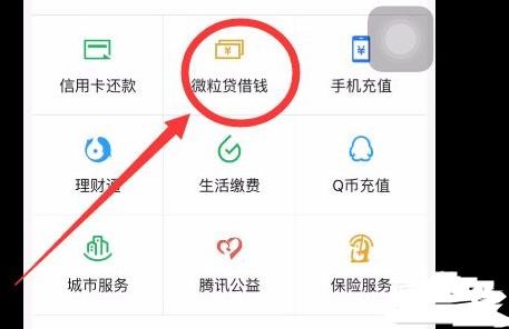 微信如何开通微贷粒