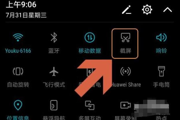 荣耀怎么截屏
