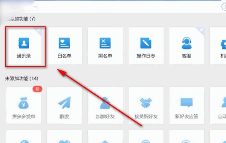 微信通讯录怎么导出