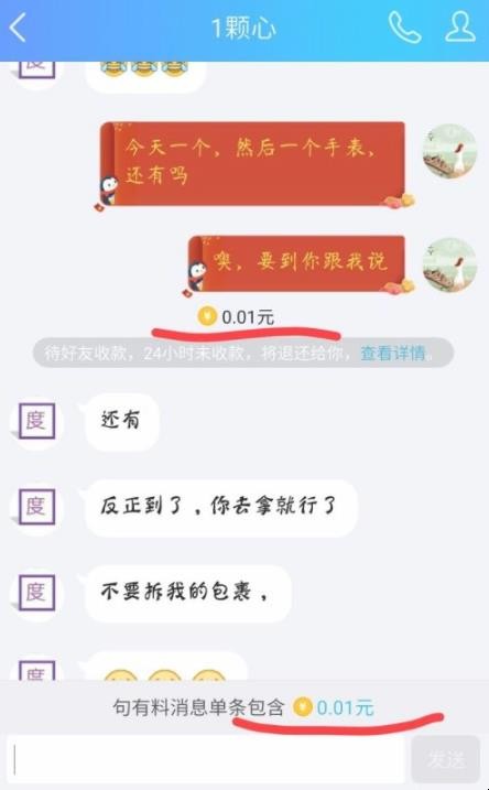 qq句有料怎么关闭