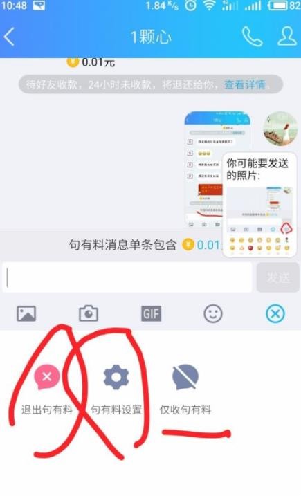 qq句有料怎么关闭