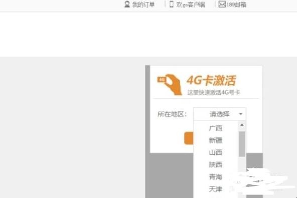 电信卡怎么激活