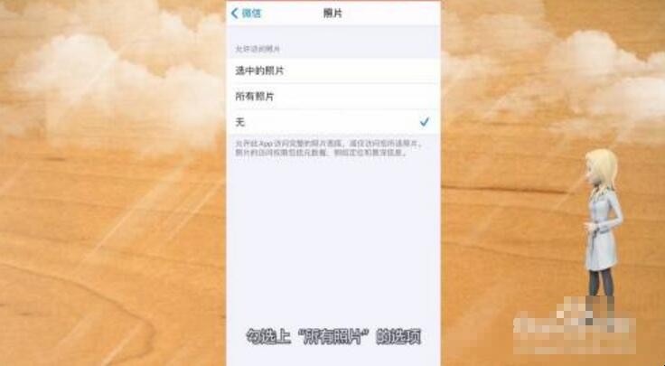 微信无法访问相册怎么回事