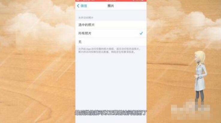 微信无法访问相册怎么回事