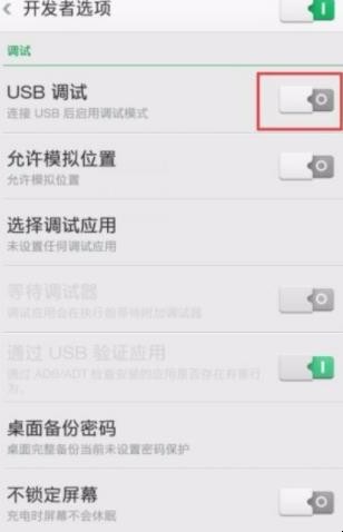 oppo手机usb调试在哪
