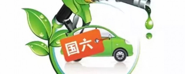 国六是什么意思 国六指的是什么