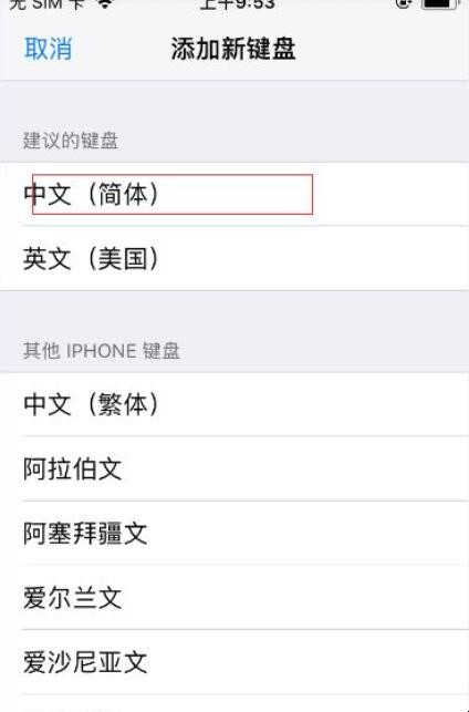 iphone手写键盘怎么设置