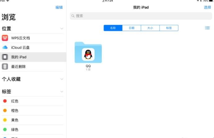 ipadpro怎么分屏