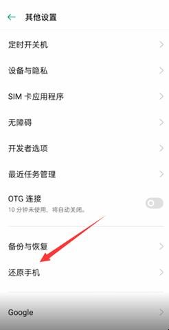 oppo手机恢复出厂设置在哪里