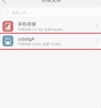otg怎么连接手机