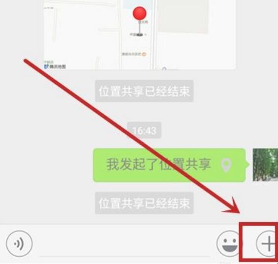 微信位置共享怎么用