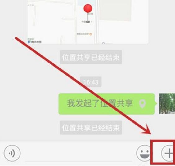 微信位置共享怎么用