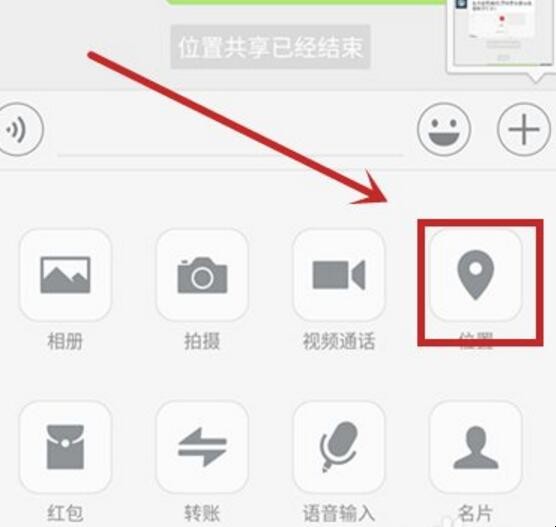 微信位置共享怎么用
