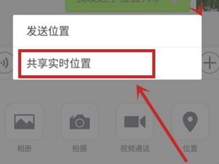 微信位置共享怎么用