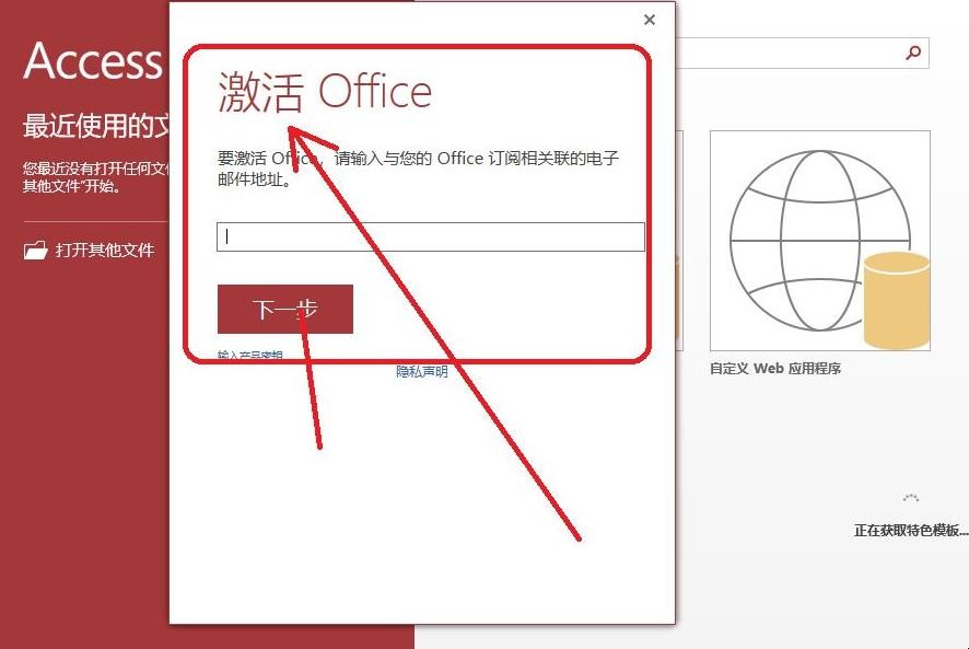 怎么激活office2016