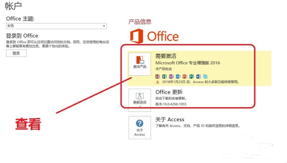 怎么激活office2016
