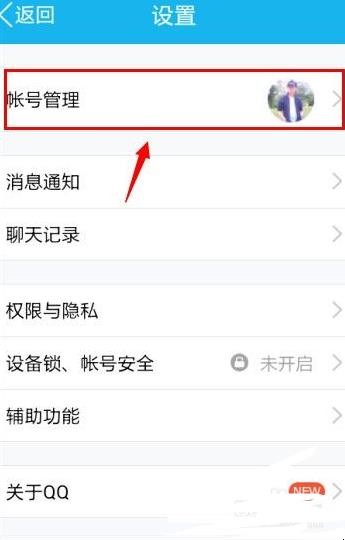 怎么设置关联QQ号