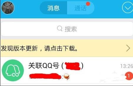 怎么设置关联QQ号