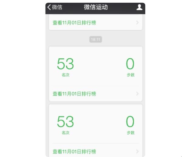 微信运动怎么不更新步数