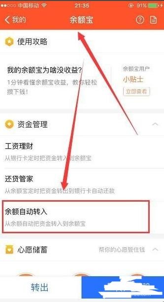 怎么关闭余额自动转入余额宝