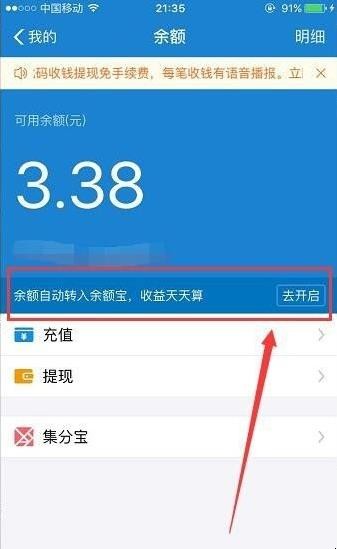 怎么关闭余额自动转入余额宝