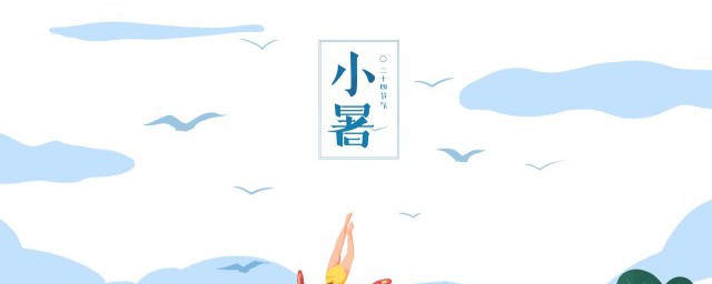 进入小暑气温升高如何办 进入小暑气温升高的要领