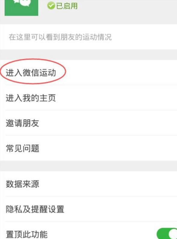 微信运动不计步数是怎么回事