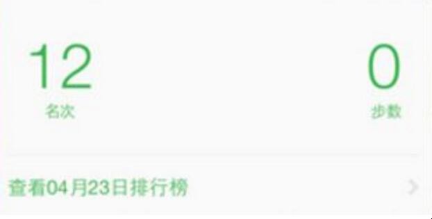 微信运动不计步数是怎么回事