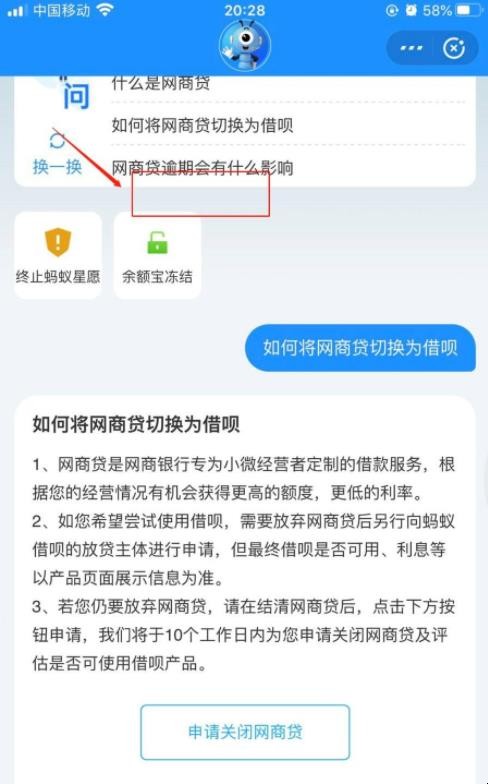 支付宝如何关闭网商贷