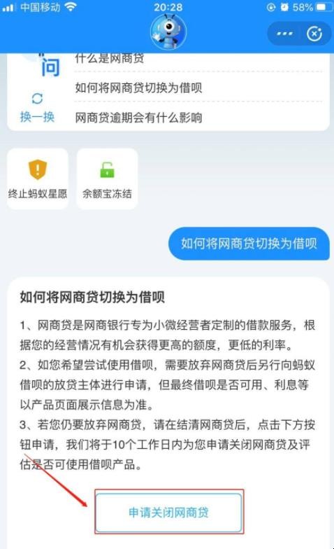 支付宝如何关闭网商贷