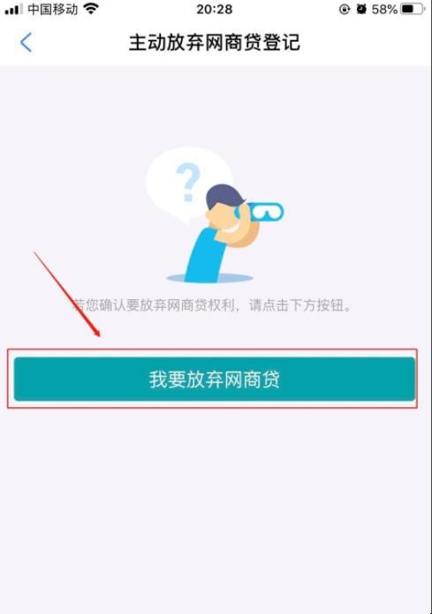 支付宝如何关闭网商贷