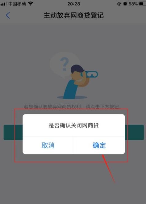 支付宝如何关闭网商贷
