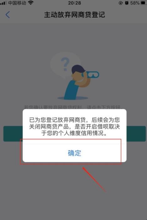 支付宝如何关闭网商贷