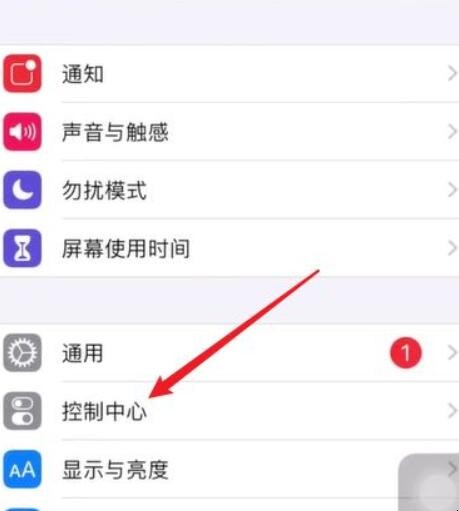 iphone12怎么向控制中心添加备忘录
